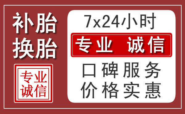 江门附近24小时汽车流动补胎