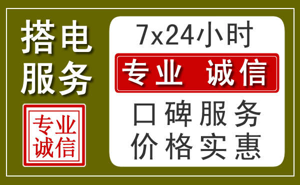 江门附近24小时汽车充电换电瓶